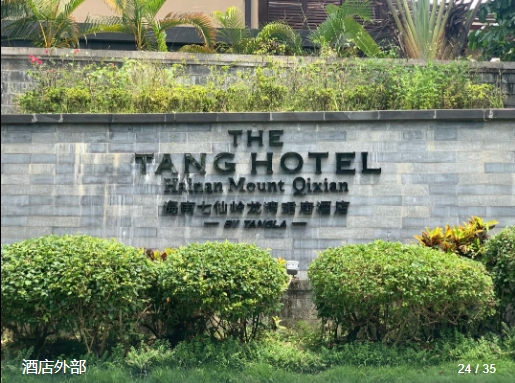 海南七仙岭龙湾珺唐酒店外观