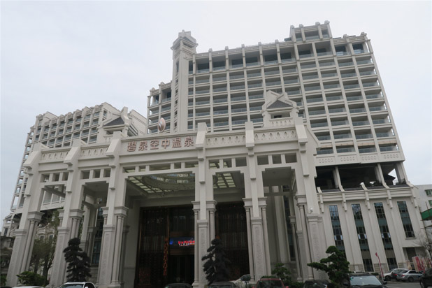广州从化碧泉空中温泉酒店