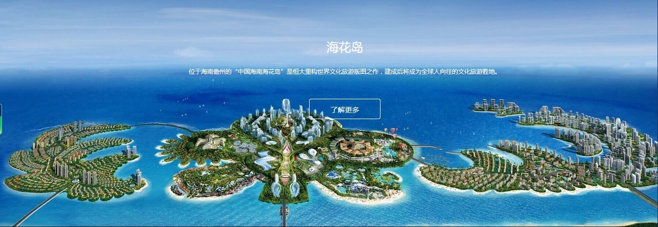 中国海南海花岛度假区欢迎您