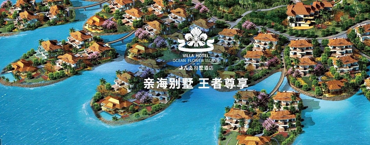 中国海南海花岛度假区欢迎您