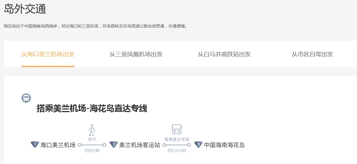 中国海南海花岛度假区欢迎您