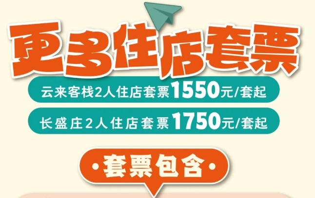 御温泉度假村 亲子时光 快乐暑假