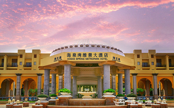 珠海海泉湾海洋温泉度假区欢迎您