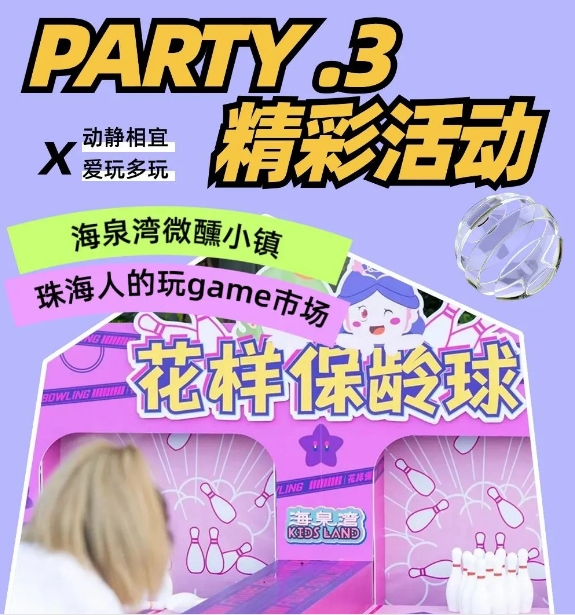 珠海海泉湾度假区  暑期微醺小镇  组团饮酒嘿起来