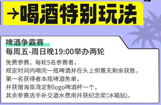 珠海海泉湾帆酒店 微醺小镇 夏季大家狂饮嘿起来