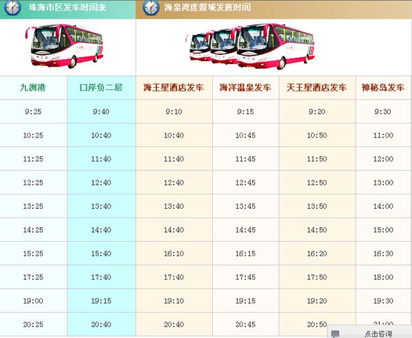 公车交通及时间