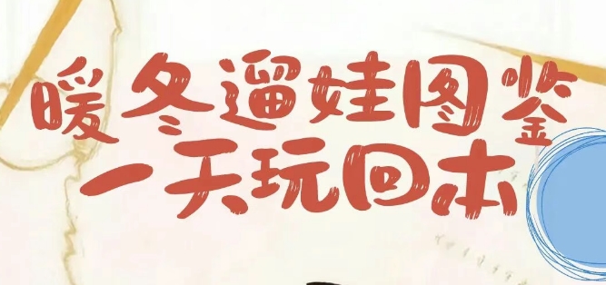 珠海海泉湾错峰畅玩冬日遛娃指南 从早嗨到晚