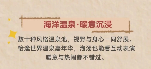 珠海海泉湾错峰畅玩冬日遛娃指南 从早嗨到晚