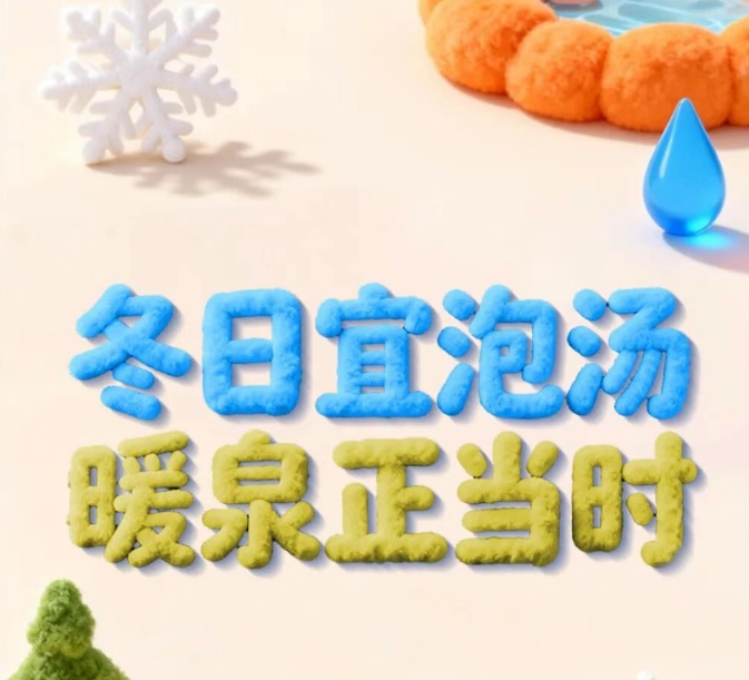 珠海海泉湾 泡进暖泉 整个冬季的温暖与浪漫