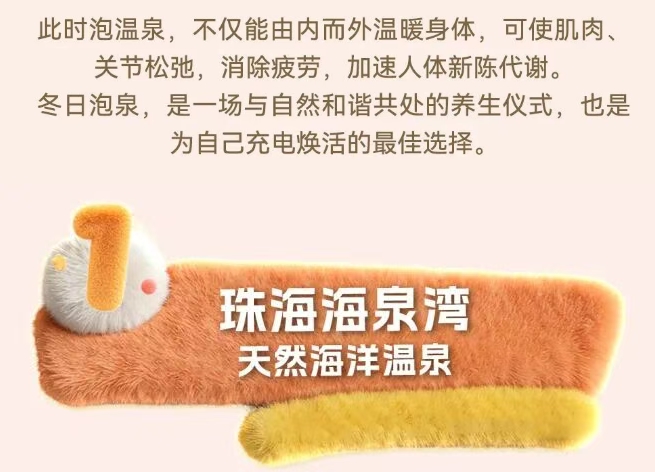 珠海海泉湾 泡进暖泉 整个冬季的温暖与浪漫