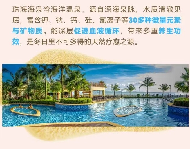 珠海海泉湾 泡进暖泉 整个冬季的温暖与浪漫