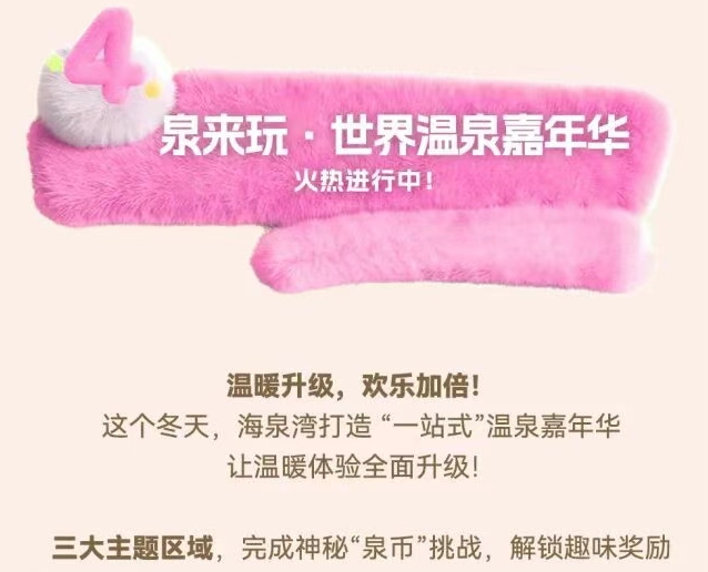 珠海海泉湾 泡进暖泉 整个冬季的温暖与浪漫