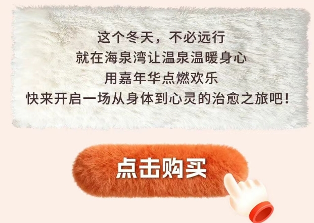 珠海海泉湾 泡进暖泉 整个冬季的温暖与浪漫