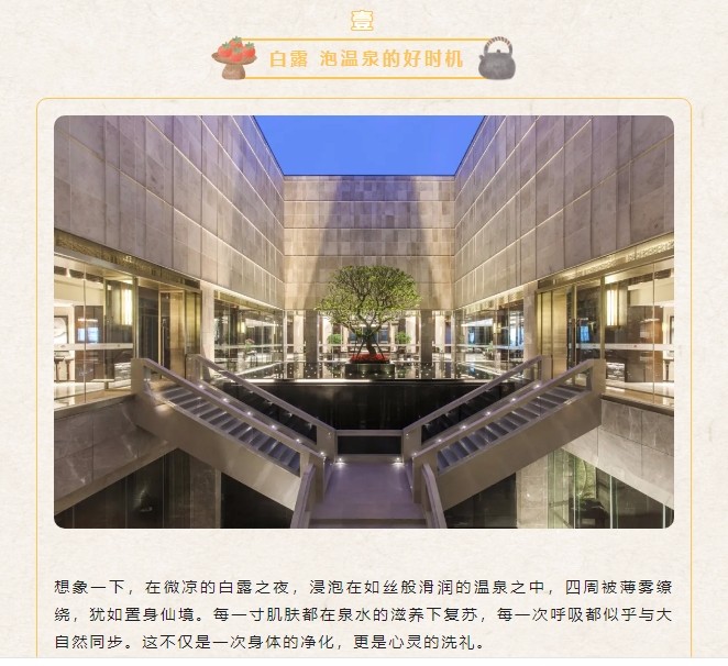 卓思道温泉度假酒店  白露来至  正是泡秋季温泉季节