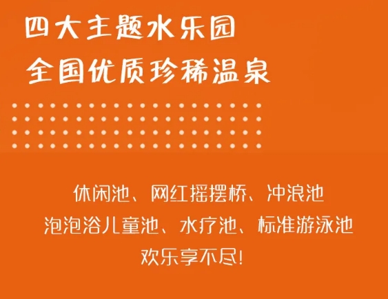 广州三英温泉度假村  金秋盛惠 邀约相会