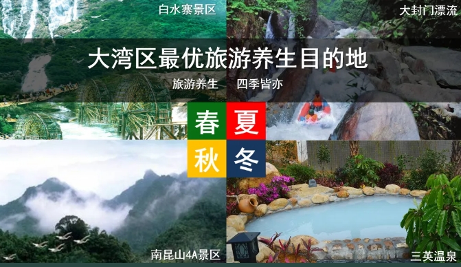 广州三英温泉度假村  金秋盛惠 邀约相会