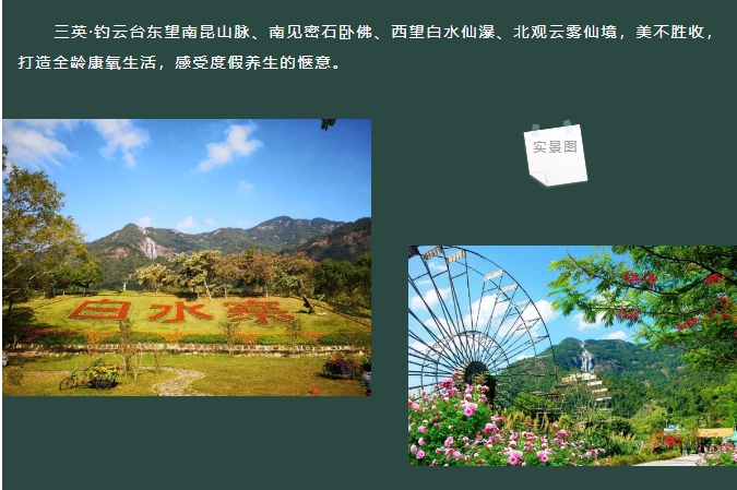 广州三英温泉度假村  金秋盛惠 邀约相会