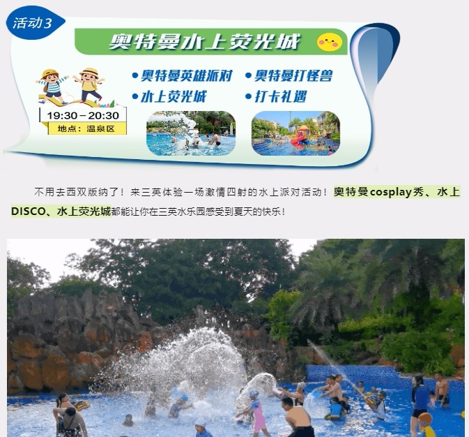 广州三英温泉度假酒店  五一节奥特曼来袭  一起田园撒野
