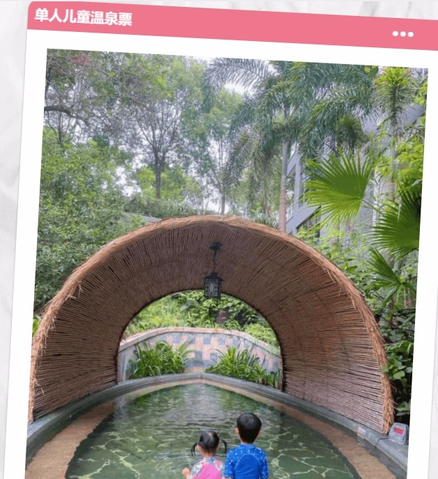 三英温泉酒店  欢乐萌宠  春天复活踏青