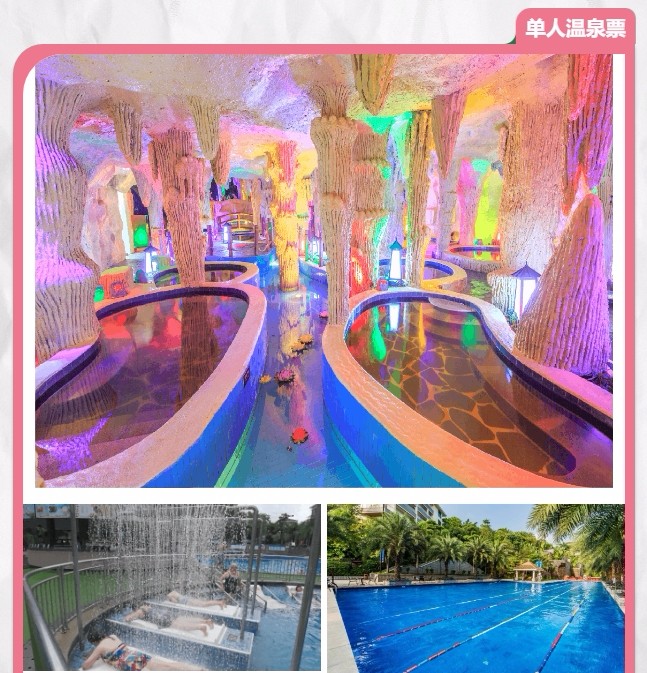 三英温泉酒店  欢乐萌宠  春天复活踏青