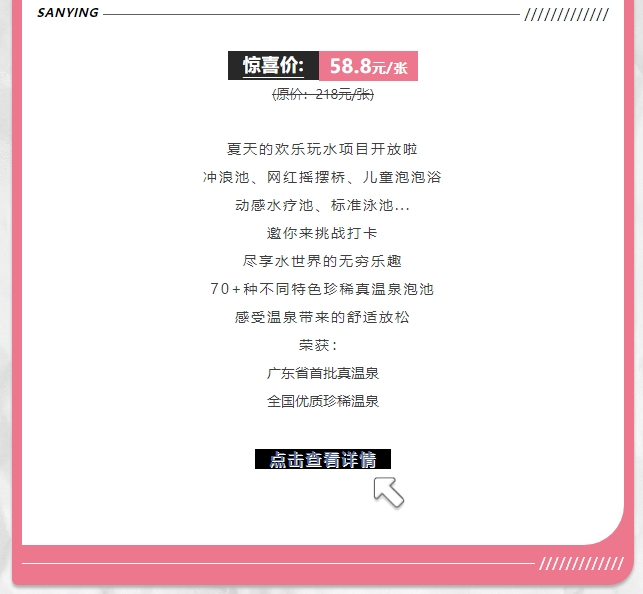 三英温泉酒店  欢乐萌宠  春天复活踏青