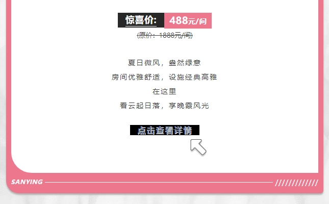 三英温泉酒店  欢乐萌宠  春天复活踏青