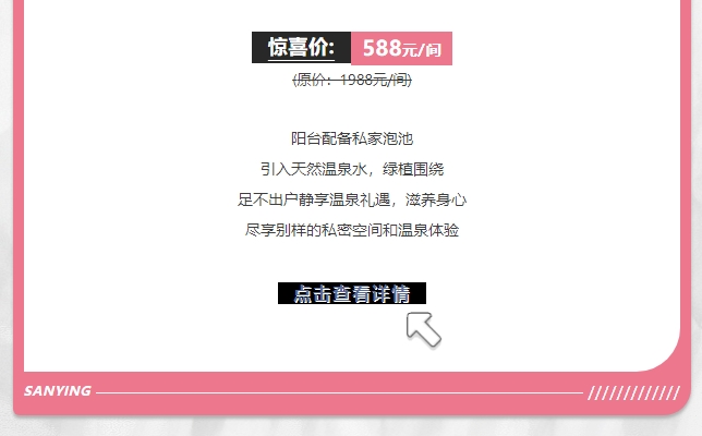 三英温泉酒店  欢乐萌宠  春天复活踏青