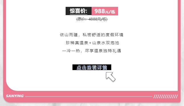 三英温泉酒店  欢乐萌宠  春天复活踏青