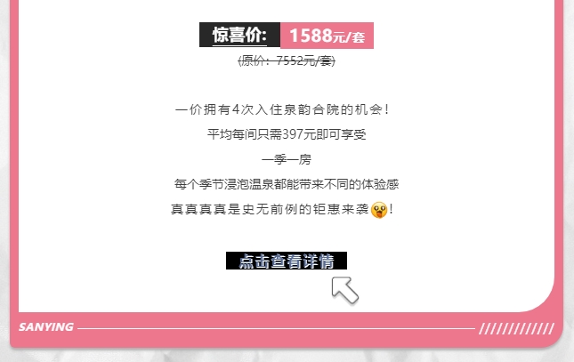 三英温泉酒店  欢乐萌宠  春天复活踏青