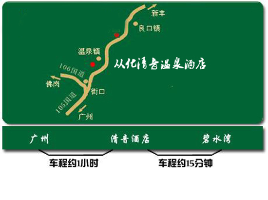 从化清音酒店名字是历史名人得来的