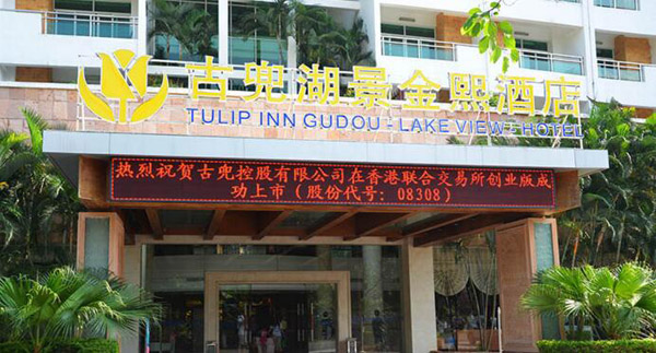 江门新会古兜温泉小镇  山高水美  海阔天更蓝