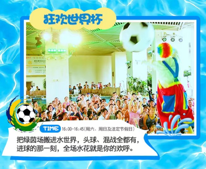 碧泉空中温泉 2026世界杯狂欢季 618钜惠火热抢购中