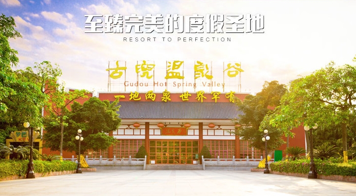 江门古兜皇家SPA酒店旅行攻略